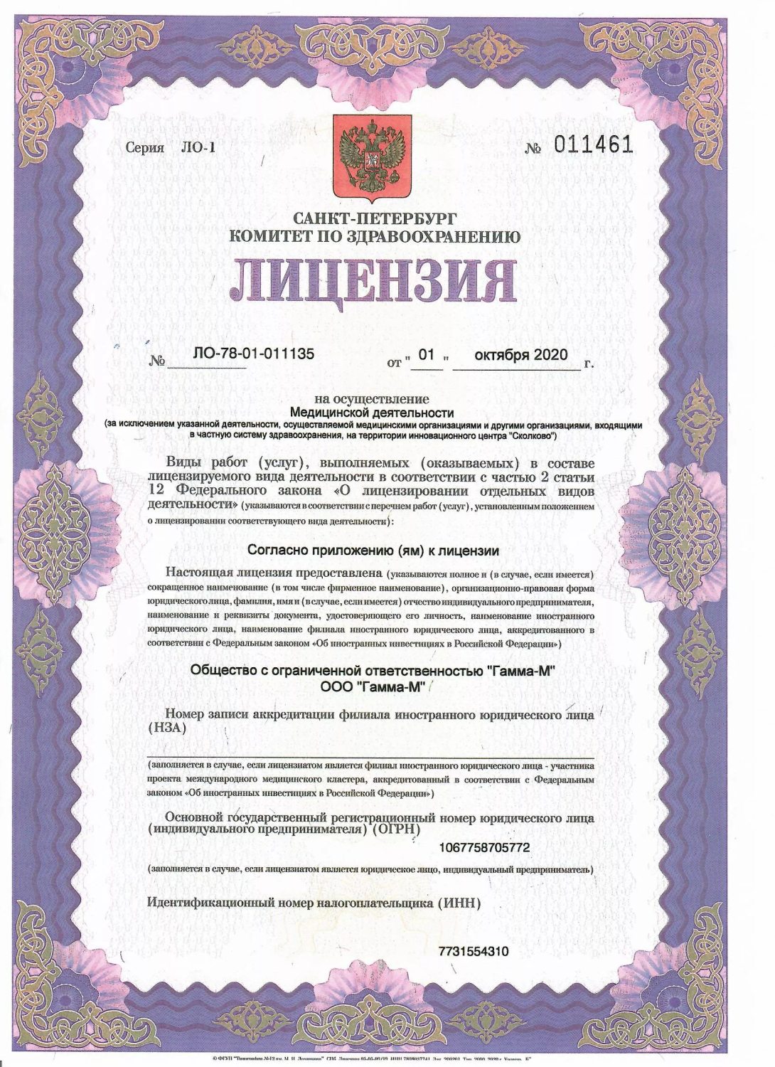Лицензия
